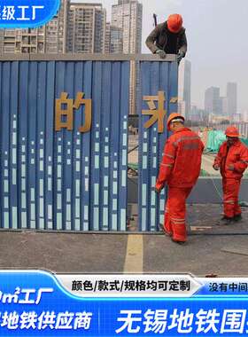 无锡市政地铁围挡灰色弯镀锌板冲孔围挡折施工工地钢结构彩钢围挡