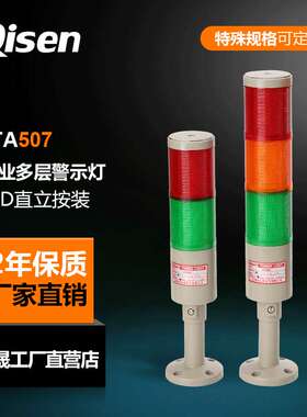 启晟LTA207多层警示灯红黄绿自动化设备配套LEDDC24V工业警示灯