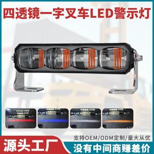 80V叉车警示灯四透镜航车安全区域信号灯超聚光工程机械示廓灯