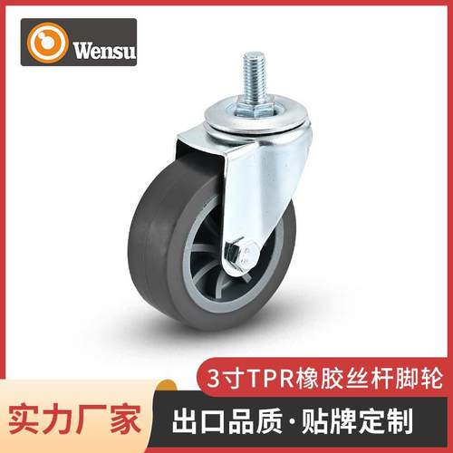 3寸TPR橡胶丝杆脚轮万向轮3寸人造橡胶带刹车脚轮超软加厚