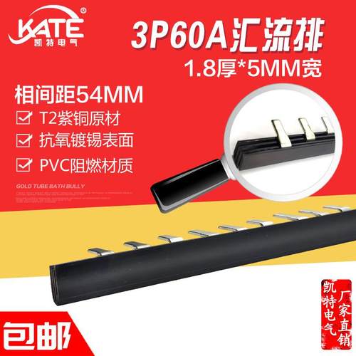 3P60A汇流排加厚 紫铜2.0*5 三相DZ47空开连接铜排C45接线排KT003