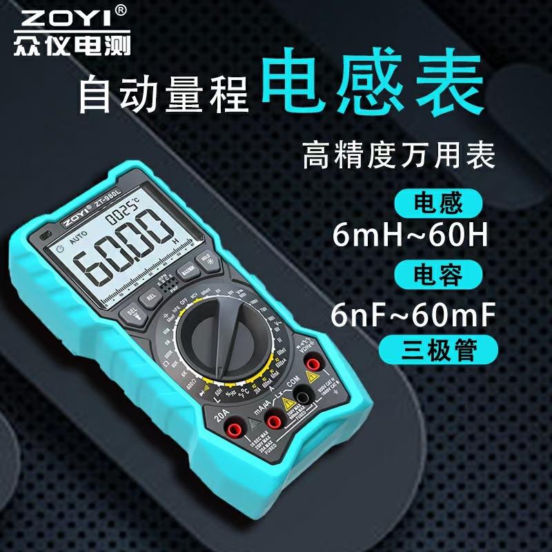 众仪ZOYI全自动量程电感表 ZT-980L万用表电容三极高精度数字防烧