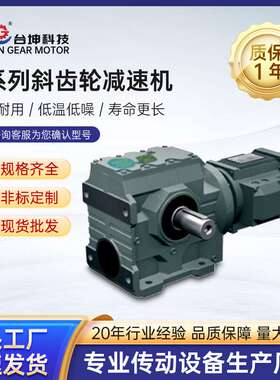 S/SA/SF/SAF 37 47 57 67 77 87 97 斜齿轮蜗轮蜗杆减速机带电机