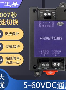5V12V24V~60VDC直流双电源自动切换器两路不断电停电高速转换开关