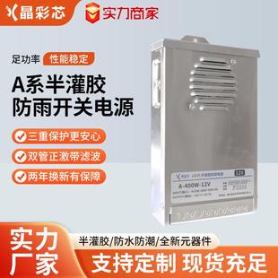 12v电源A系半灌胶户外防雨电源400w发光字变压器防水电源开关电源