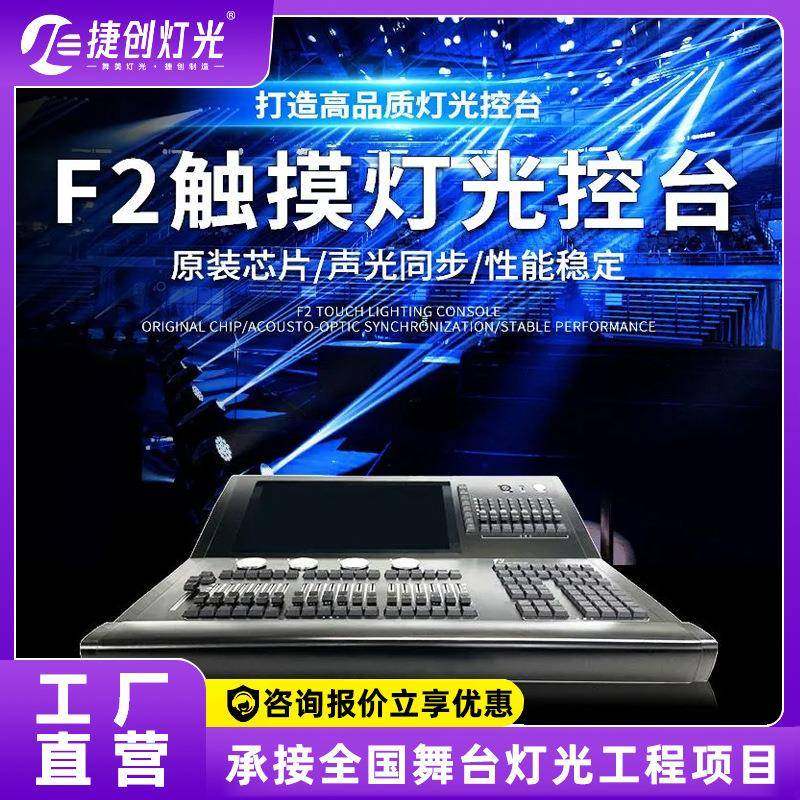 f2灯光控台舞台灯光dmx512控制器光束控制台酒吧宴会厅帕灯调光台