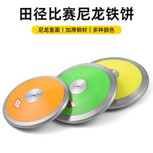 校园田径比赛铁饼木质实心1kg1.5/2公斤橡胶尼龙铁饼中考专用男女
