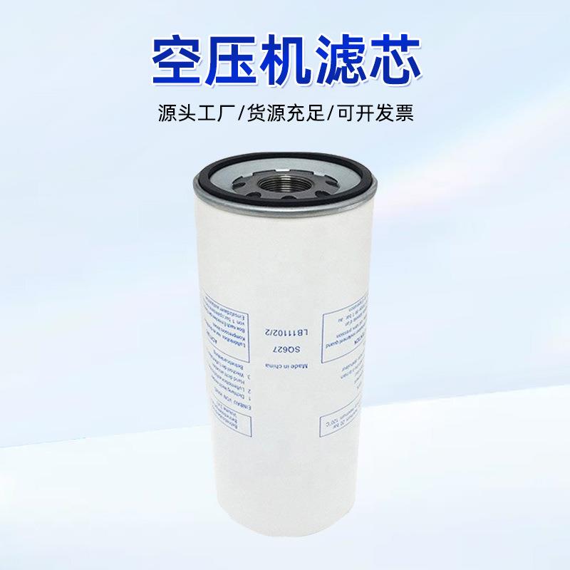螺杆空气压缩机油分滤芯DF5009 LB11102 2 旋装式外部油分离器