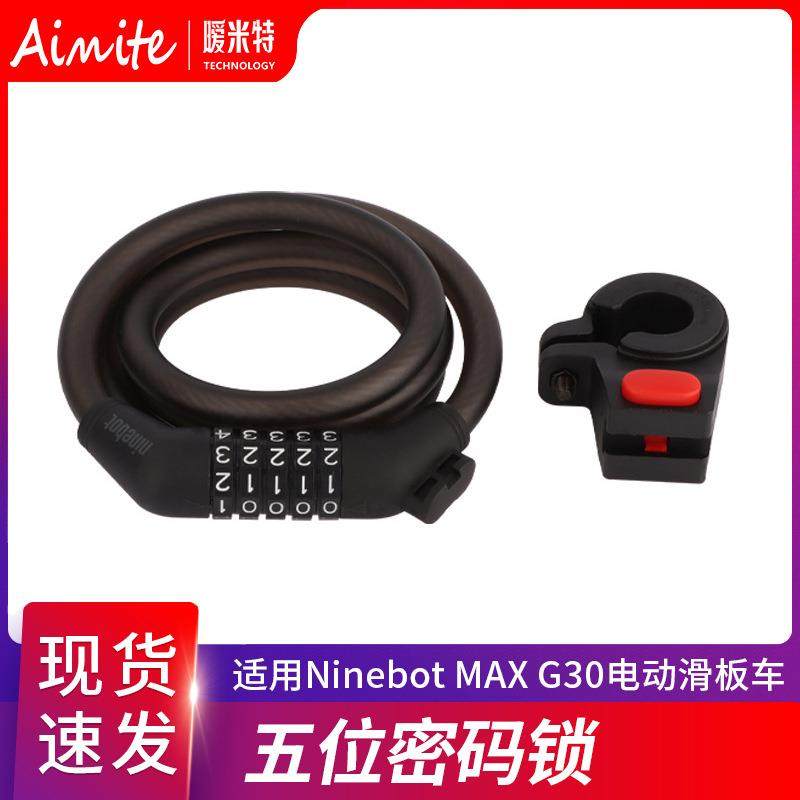 电动滑板车密码锁MAX G30便携式车锁五位密码锁配件