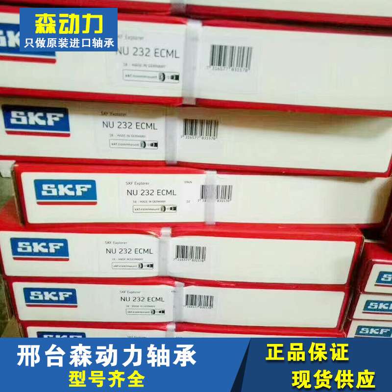 斯凯孚 NU232ECML 瑞典 轴承 230 228 226 224 222 220 NJ NU ECP