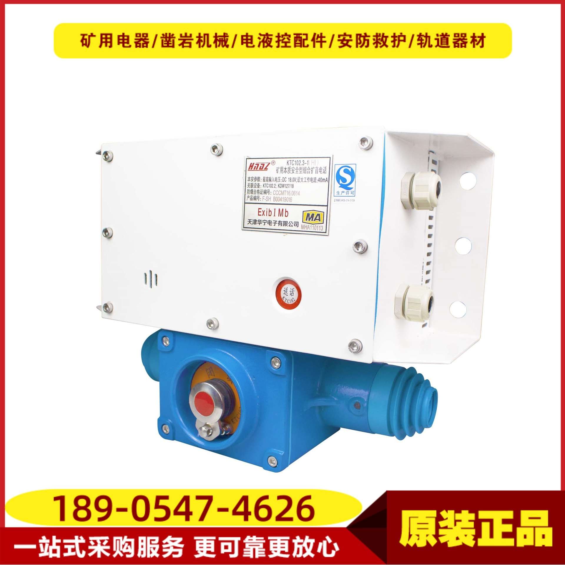 矿用本质安全型组合扩音电话KTC102.3-1(HI) 天津华宁电话带闭锁