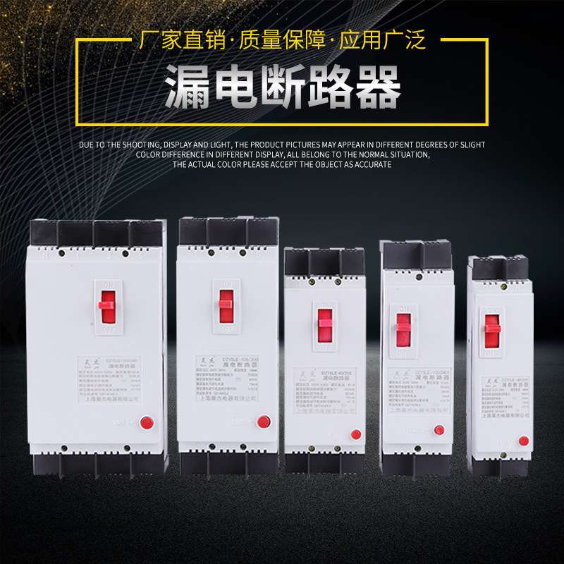 现货 漏电断路器空气开关带漏电保护器触电保护断路器漏保开关