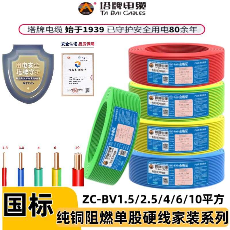 金杯塔牌电线BV 1.5 2.5 4 6平方铜芯电线家装家用国标单芯硬电线