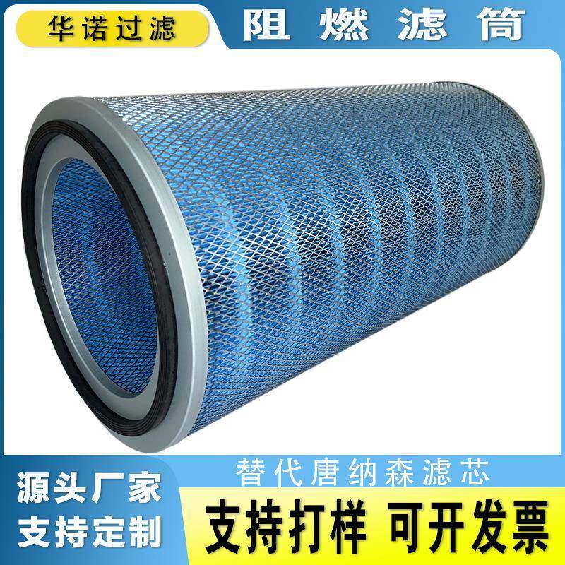 防阻燃除尘滤筒 纳米纤维滤筒 蓝色耐高温椭圆形过滤器 阻燃滤芯