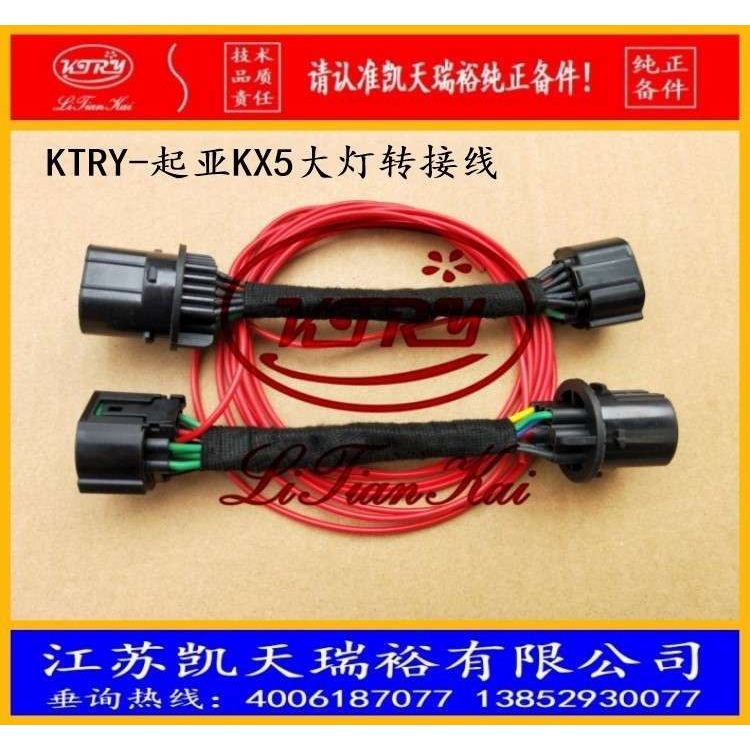 起亚KX5大灯转接线束插头示宽灯转日行灯低配升高配