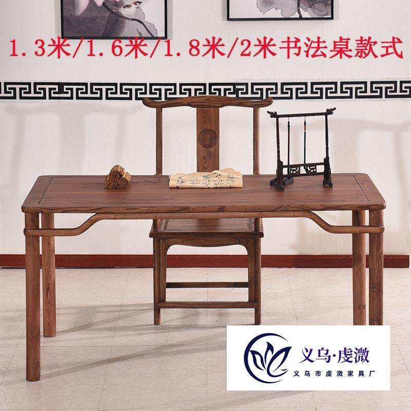 画案书法桌书画桌实木新中式南榆木仿古绘画明式简约桌写字台书桌