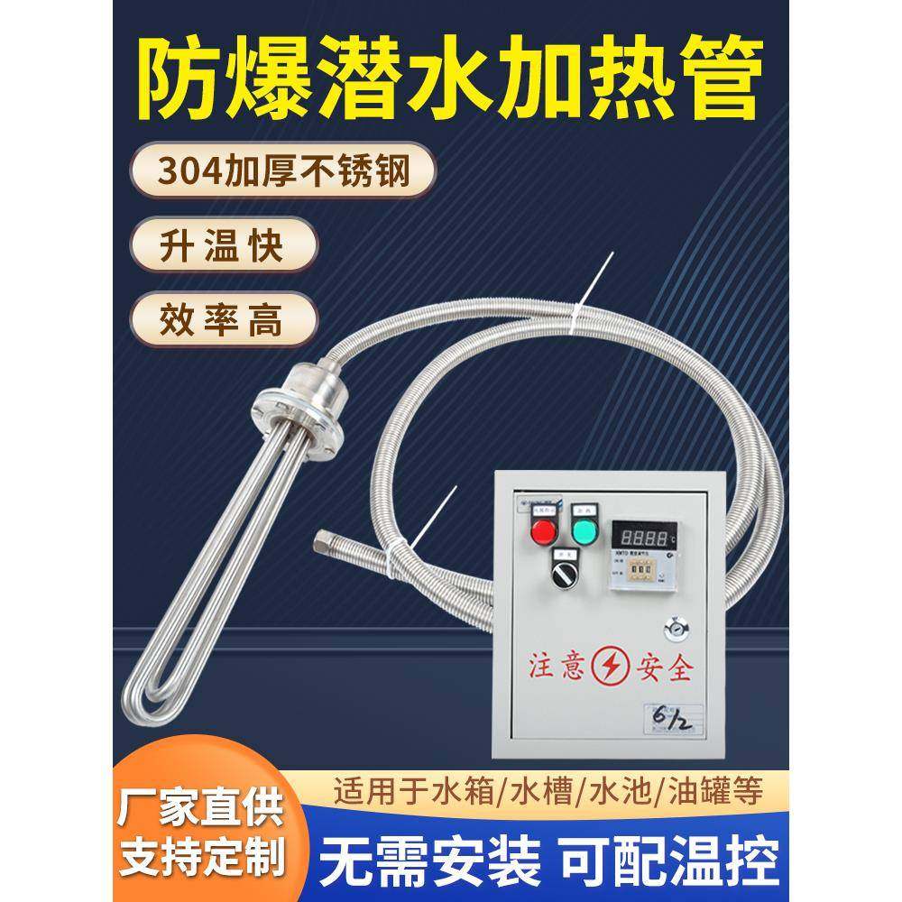 大功率防爆潜水加热管380v水槽水池油罐车恒温水箱工业加热棒