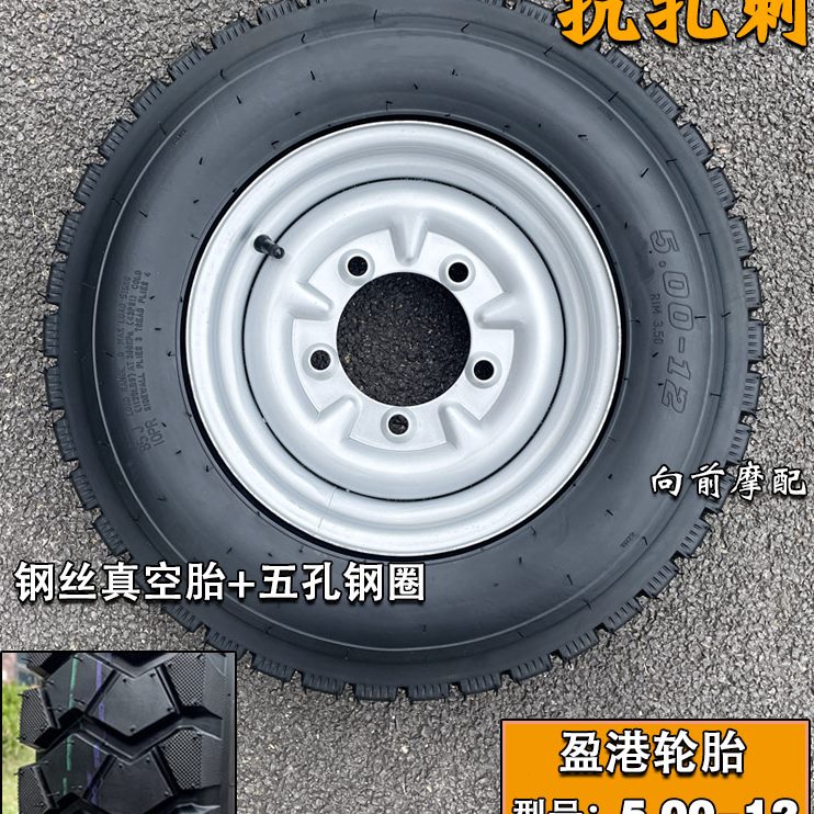 -三轮车轮胎胎5012.0-钢丝.5.0摩托车4120-真空胎耐磨4载重012