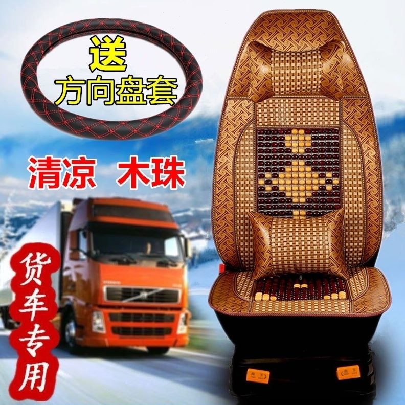 T珠 gh卡c木0货车专用t57座套坐垫738中国夏季凉席H重汽豪沃汕德