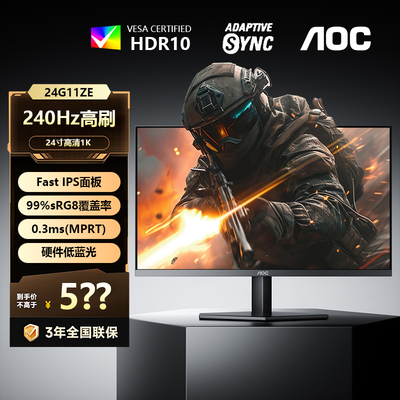 AOC24寸1K240Hz显示器24G11ZE
