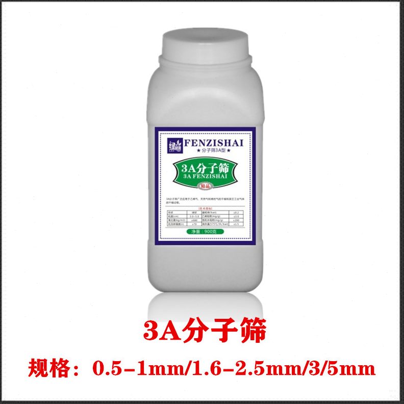 子子筛分A实验干燥剂子3A分瓶装筛附筛5A4剂吸粉分分子筛X13状