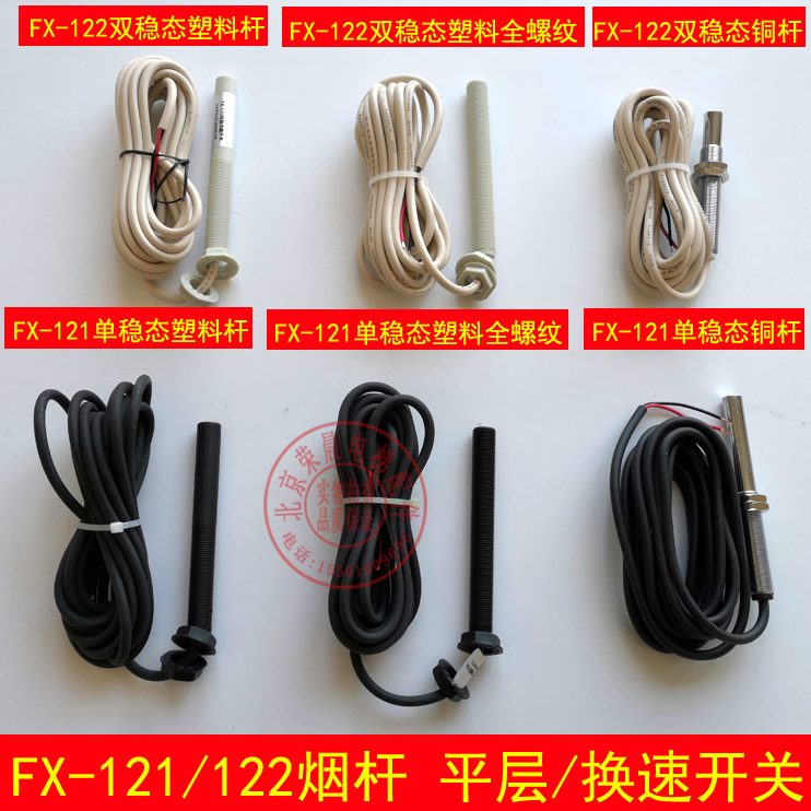 感应器双2开关121层单磁 烟12 杆平FX光电稳态 -电梯FX 开关-稳态