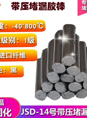 JD14号#15号16带压堵漏胶棒黑色填料高温堵漏剂TXY堵漏胶烘缸罐胶