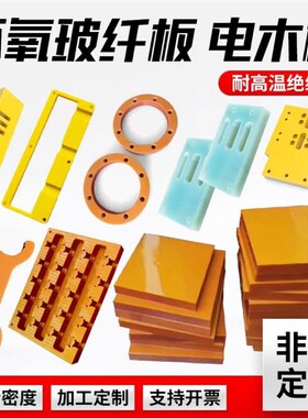 水绿色FR4玻纤板 耐o高温3240环氧树脂板橘红色电木胶木板加工定