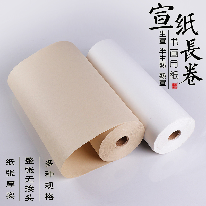 加厚长卷宣纸生宣仿古色半生半熟长卷毛笔字书法专用纸Z山水画宣