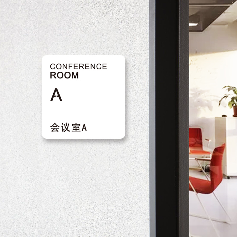外企写字楼房间门牌办公室标识牌公司标牌总经P理标志牌简约标示