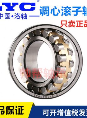 洛阳LYC双列调心滚子轴承22209 22210 22211 22212  K CA CC W33