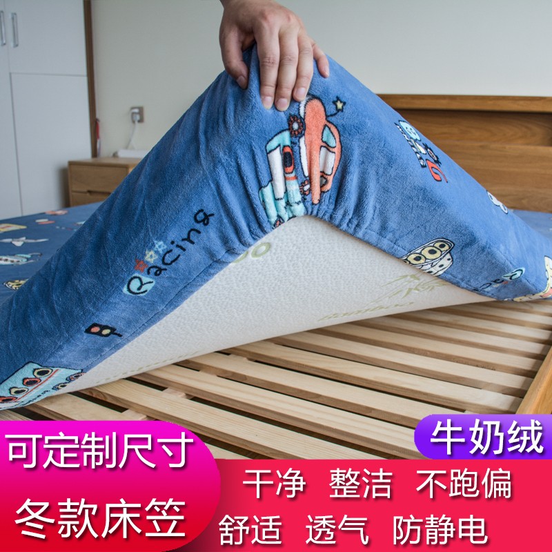 牛奶绒床笠床盖单件m冬季榻榻米床单四件套定制新款乳胶床垫被套