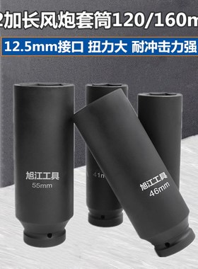 1/2小风炮加长套筒头汽修机修电动扳手大飞六角套头120mmZ160套筒