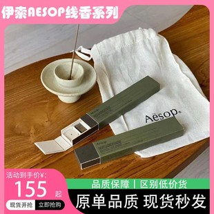 现货Aesop伊索线香紫记/w蜻蛉/更级室内香氛便携清新空气助眠香薰