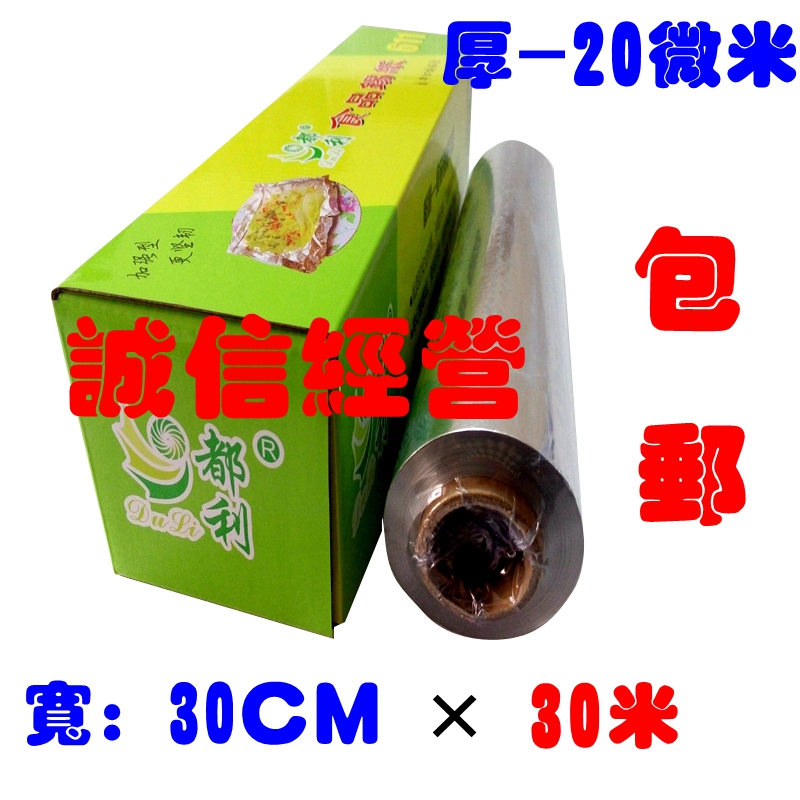 加厚锡纸 烧烤i烤箱锡箔纸 烘培烤鸡烤鱼花甲粉铝箔纸家用