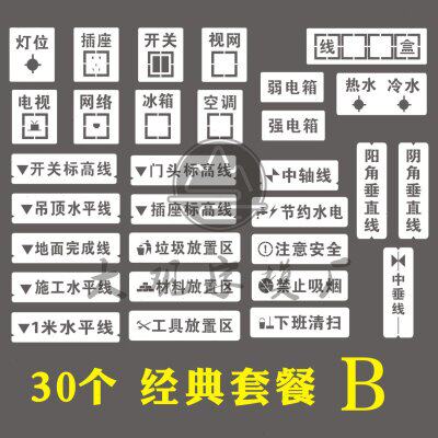 施定位插座样水开喷漆工地放镂空线电模板标识槽不锈钢字母家装修