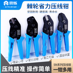 震烁SN-58B压线钳 2.8 u5557 3.96 冷压绝缘杜邦插簧端子钳压接钳