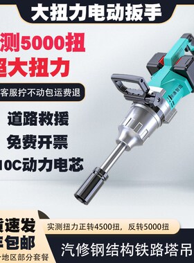 实测50c00扭电动扳手锂电无刷扳手钢结构道路救援大扭力冲击扳手