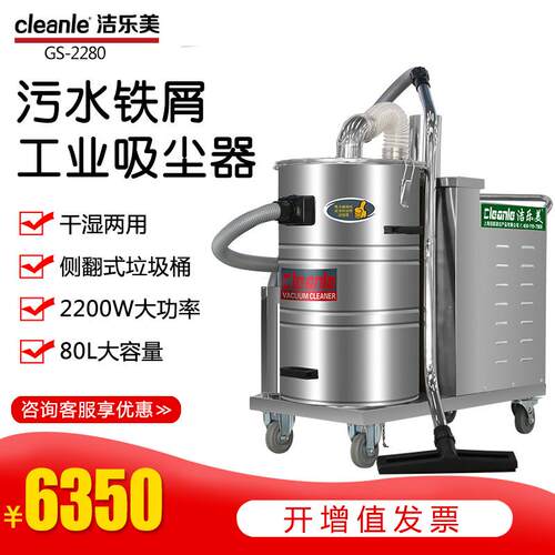 洁乐美GS-2280三相电大功率吸尘器工地装修除尘机不锈钢吸灰机器