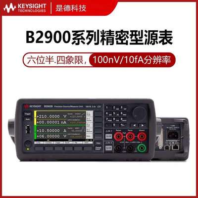 是德科技B2901BL/B2902B/B2911B/2912B精密源表电源安捷伦