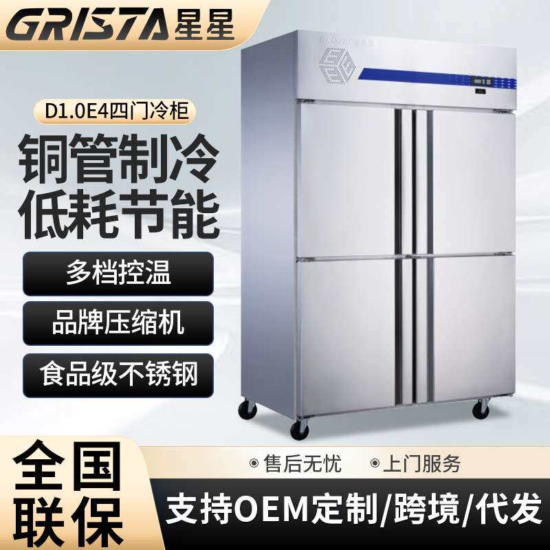 星星D1.0E4商业用四门冷柜 厨房立式冰箱双机单温冷冻柜速冻冰柜