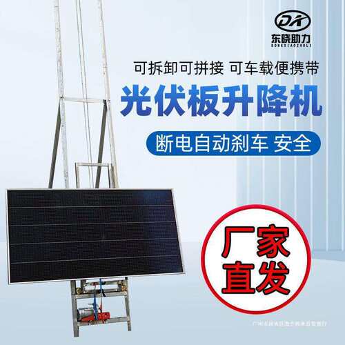 阳光房玻璃门窗安装升降机翻斗光伏板专用举升机便携式提升机上料