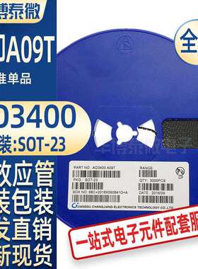 AO3400 印丝A09T 电流2.8A 5.8A SOT-23 N沟道三极管 MOS场效应管