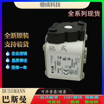 巴斯曼170M4468 170M4469 170M4488 大量现货厂价销售 伊顿熔断器