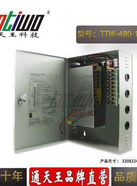 9路DC12V480W防雨集中供电电源 CCTV监控设备专用装配电源箱