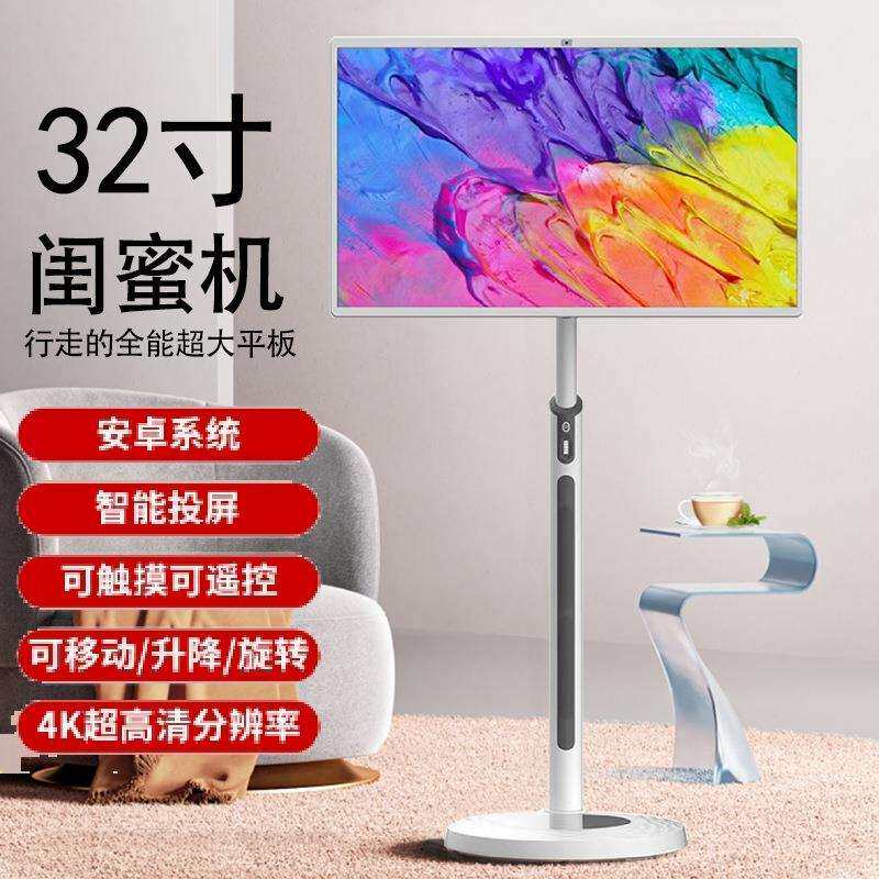 32寸家用直播机旋转语音移动电视闺蜜机无线投屏一体智慧平板办公