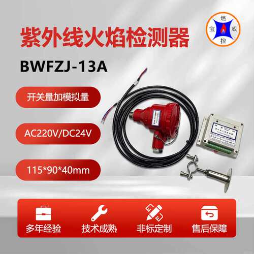 宝威燃控BWFZJ-13A回火炉火焰探测装置输出开关量加模拟量