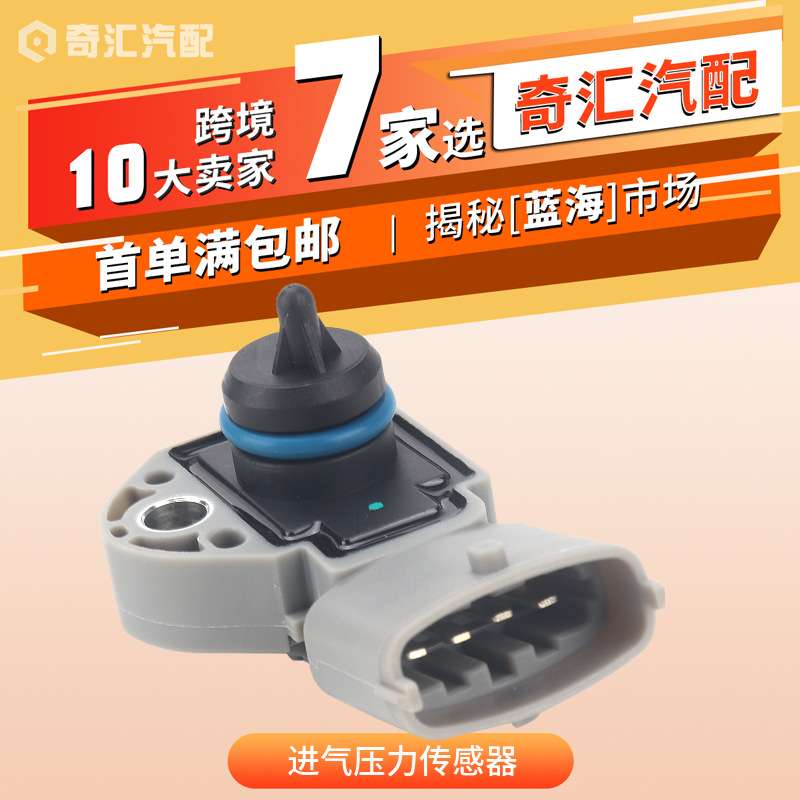 进气压力传感器/差压传感器/燃油压力传感器适用沃尔沃0261230238