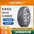 双星轮胎12.00R20成套含内胎垫带汽车轮胎DSR158花纹卡客车轮胎
