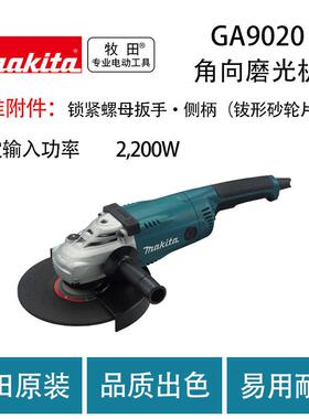 牧田 GA9020 角向磨光机 金属 打磨 切割机